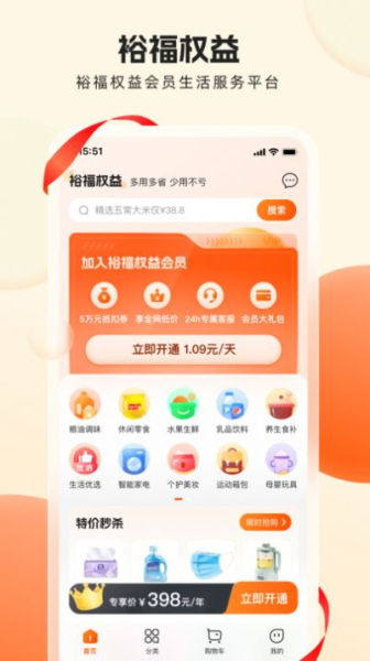 裕福权益商城app官方版