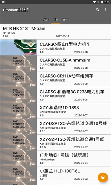  Hmmsim线路库最新版1.5.6苹果官方版