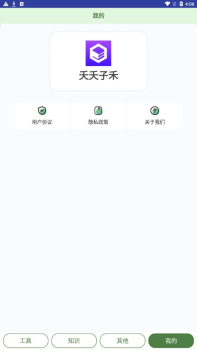 夭夭子禾工具箱app最新版下载 v1.0.2 screenshot 2