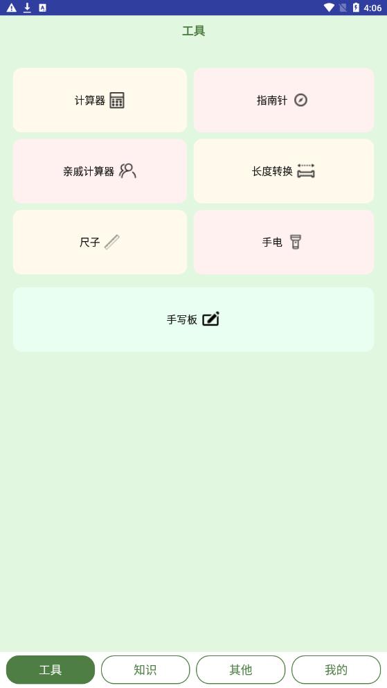 夭夭子禾工具箱app最新版下载