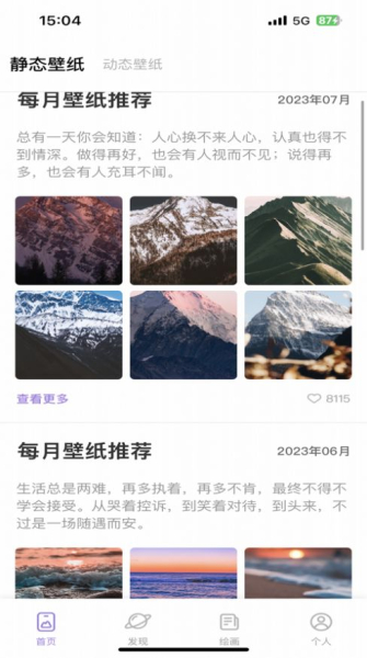 发电宇宙壁纸app官方版