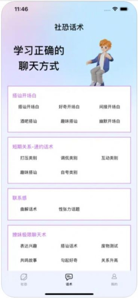 社恐话术软件最新版下载安装
