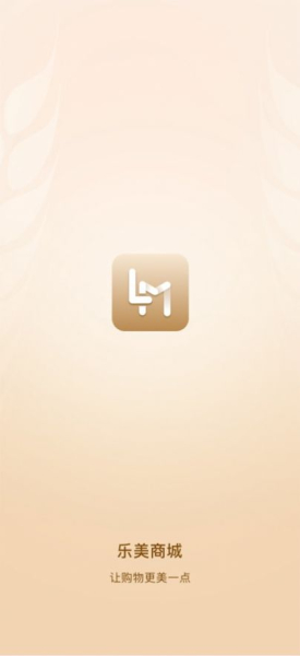乐美商城app官方版