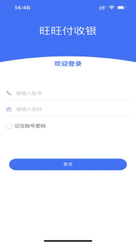 旺旺付收银系统app官方版 v1.0.2 screenshot 3