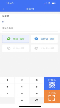 旺旺付收银系统app官方版 v1.0.2 screenshot 4