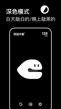 好运木鱼app下载无广告 v1.0 screenshot 3