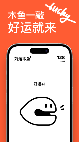 木鱼好运+1下载安装最新版