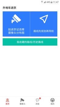 外地车进京app最新版2023 v0.5.0 screenshot 4