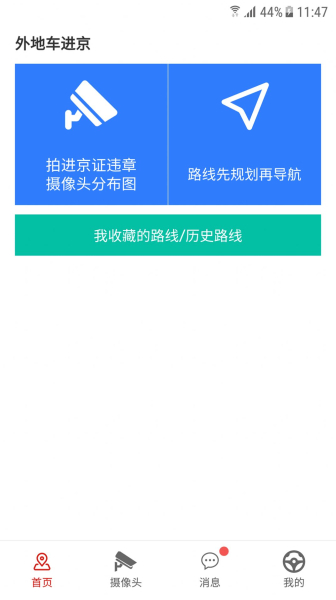 外地车进京app最新版2023