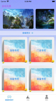 妞妞游戏助手最新版app下载 v1.0 screenshot 6