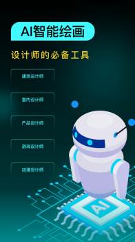 AI设计师软件最新版 v1.0 screenshot 4