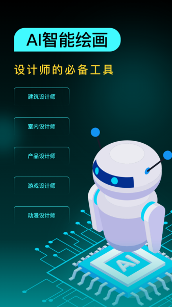 AI设计师软件最新版