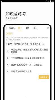 公基宝典学习app最新下载 v1.0.0 screenshot 4