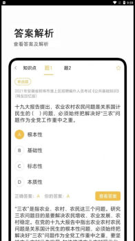 公基宝典学习app最新下载 v1.0.0 screenshot 3