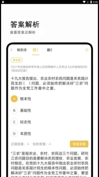 公基宝典学习app最新下载 v1.0.0 screenshot 7