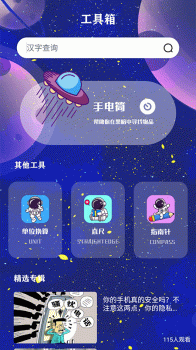 宇宙工具app手机版下载 v1.1 screenshot 2