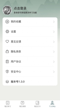 妙学成语app官方版 v1.0.0 screenshot 3