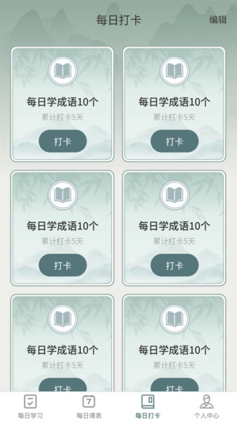 妙学成语app官方版