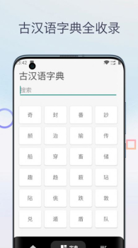 文言文翻译字典下载安装官方版 v1.0 screenshot 3