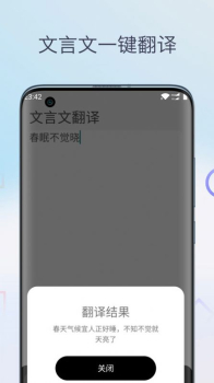 文言文翻译字典下载安装官方版 v1.0 screenshot 4