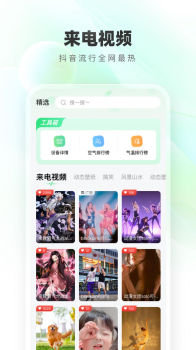 免费铃声秀免费版app下载 v1.0.0 screenshot 2