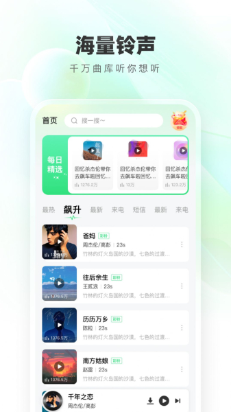 免费铃声秀免费版app下载