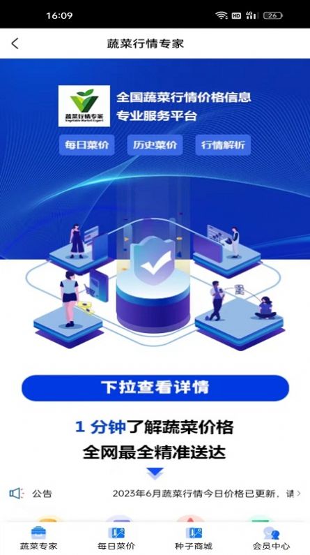 蔬菜行情专家app官方版