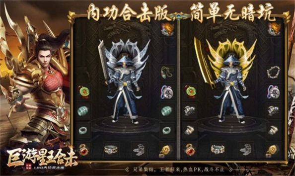 巨游星王合击手游官方最新版
