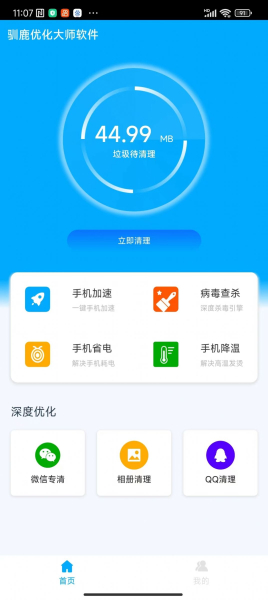 驯鹿优化大师app安卓版