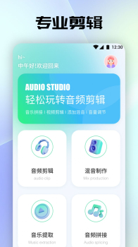 聆听音乐剪辑软件安卓版 v1.1 screenshot 1