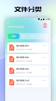 聆听音乐剪辑软件安卓版 v1.1 screenshot 4