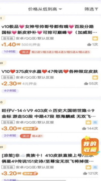 多多租号下载安装官方版