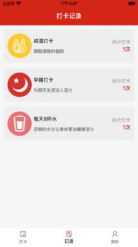 我的打卡app下载最新版官方正版 v1.0.0 screenshot 3