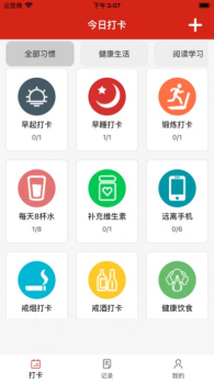 我的打卡app下载最新版官方正版 v1.0.0 screenshot 4