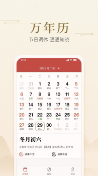 快捷日历尚麦app官方版 v3.9.0.0 screenshot 2