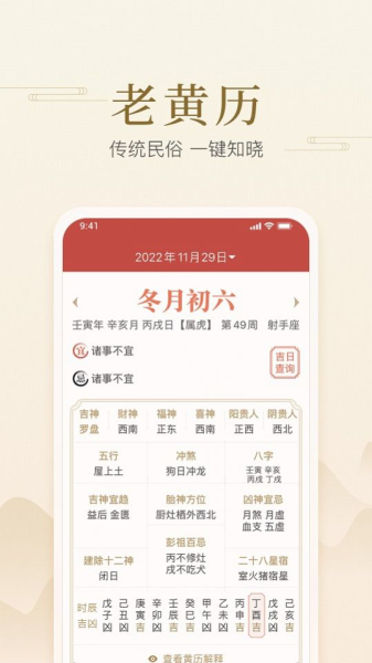 快捷日历尚麦app官方版