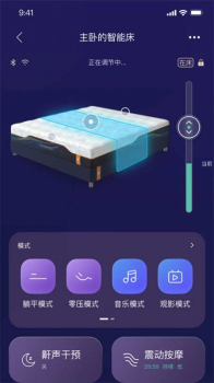 AI Dream智能床app官方下载 v1.1.0.1 screenshot 2