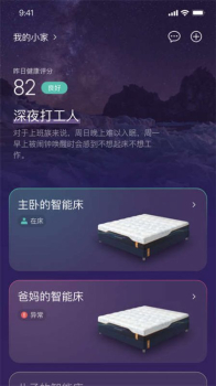 AI Dream智能床app官方下载 v1.1.0.1 screenshot 3