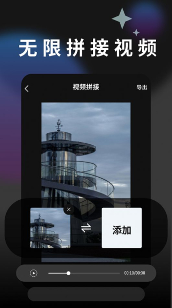 摇光视频剪辑app安卓版
