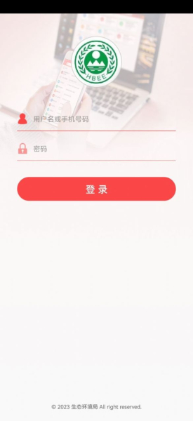 生态环境局app官方版