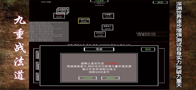 九重深渊战法道游戏官方最新版 v1.0 screenshot 2