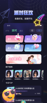 夜曲派对语音苹果版app下载安装 v1.0.0 screenshot 1