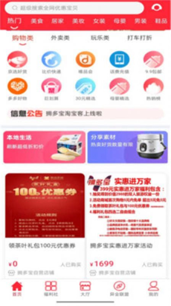 拥多宝商城app官方版