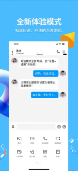 QQ8.9.70版本官方正版下载 screenshot 5