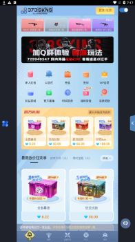 373Skins开箱网软件最新下载 v1.2.0 screenshot 2