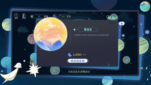 星河之路游戏最新版 v1.1 screenshot 3