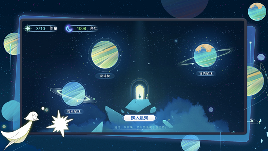 星河之路游戏最新版 v1.1 screenshot 5