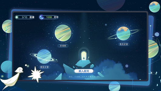 星河之路游戏最新版