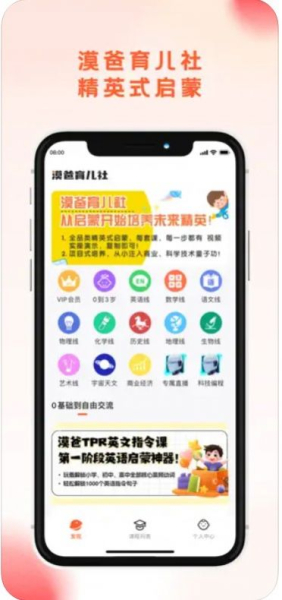 漠爸育儿社app最新版下载