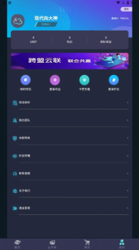 跨盟云联app安卓版 v1.2 screenshot 3